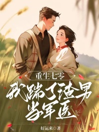 《重生七零,我踹了渣男当军医》小说章节目录免费试读 沈青青贺树业小说阅读