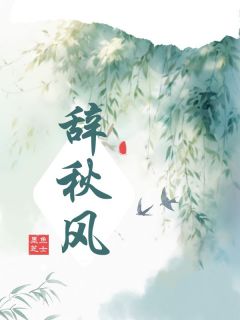 精品小说《辞秋风》虞雪陆时京已完结版全文章节阅读