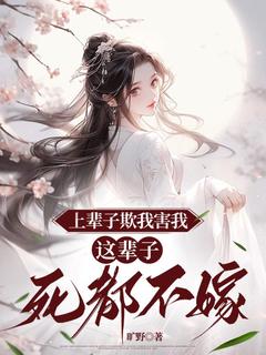 上辈子欺我害我，这辈子死都不嫁小说 上辈子欺我害我，这辈子死都不嫁沈岁柔裴育在线阅读