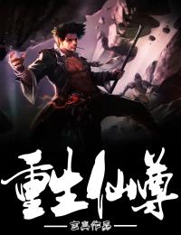 完整版《重生仙尊》江辰罗怡然全文免费阅读