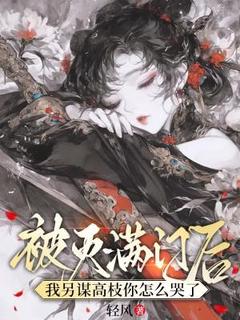 《被灭满门后,我另谋高枝你怎么哭了》时晚宁陆修年全文免费试读