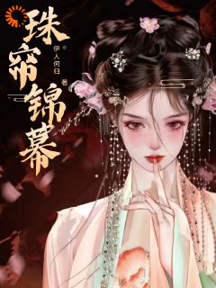 《徐尚书娶妻否》小说全文免费阅读 《徐尚书娶妻否》最新章节列表