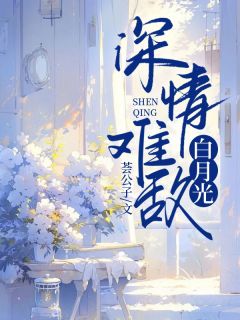 赵凌风宁婉婉小说 《宁婉婉赵凌风程雪》小说全文在线试读