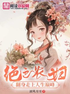《绝色农妇：翻身走上人生巅峰》小说章节在线试读 叶春花吴忠良小说阅读