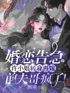 不爱后,我转身缠上霸总