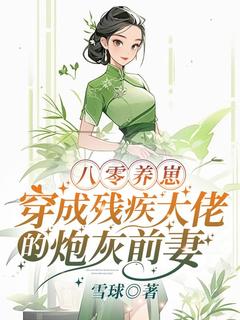 《她并不是林家的亲生女儿林思芸》林思芸陆东峰全文免费试读