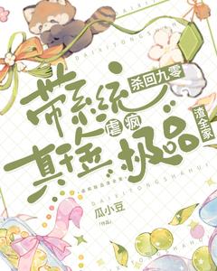 带系统杀回九零,真千金虐疯极品渣全家