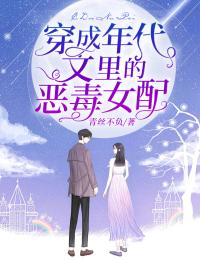 主角是许清清楚长枫的小说 《穿成年代文里的恶毒女配》 全文免费试读