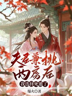 夫君兼挑两房后,我选择死遁了