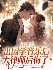 贺律,你的娇娇落在庭外了