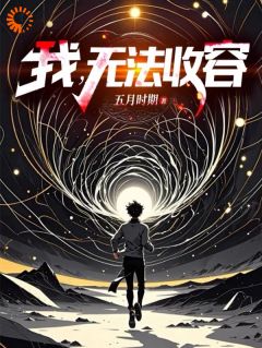 完蛋,我在怪诞世界被砍脑袋