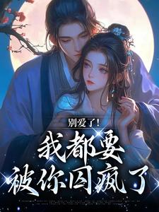 被抢漠北,首领缚娇,娇难逃