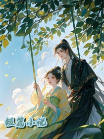 《世子穿梭千年,苏醒后重获真爱》完结版在线阅读 《世子穿梭千年,苏醒后重获真爱》最新章节列表