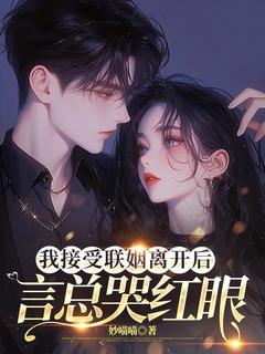 你和白月光和好,我走你哭什么主角沈书欣言司礼小说精彩章节全文免费试读