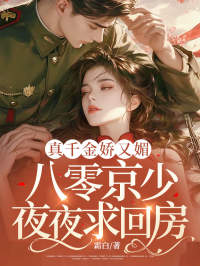 《真千金重生,爱情事业两手抓》小说大结局精彩试读 宋染顾远霆小说全文