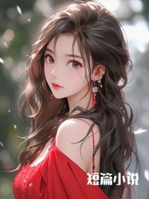 《商业联姻下的先婚后爱》小说全文精彩章节免费试读(妙妙顾淮州)