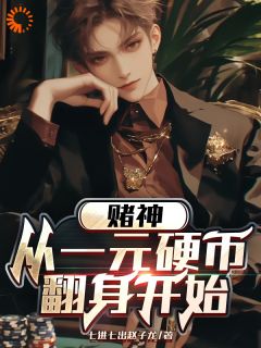 变富难?我靠一块钱就搞定张怀洛林秋秋小说全文章节阅读 变富难?我靠一块钱就搞定免费精彩章节