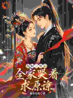 假千金太会演,我只能割发再虐你