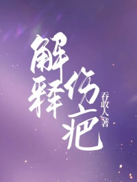 解释伤疤全文阅读 贺宁州慕昕沈听然小说章节目录