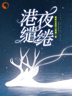 一场赌约,换来了霸总的甜蜜爱恋