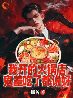 林烨张素玲主角孤爷最新章节 林烨张素玲大结局免费在线阅读