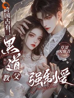 纪凛凛霍九霖by草涩入帘青 禁欲佛子痴宠小白花小说全本