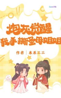 主角是温然温嫣的小说 《炮灰觉醒,我手撕圣母姐姐》 全文免费阅读