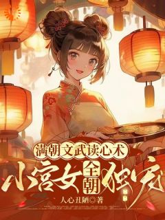 宫女独宠黎清乐