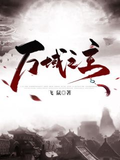 秦风徐芸by飞鼠 万域之主在线阅读