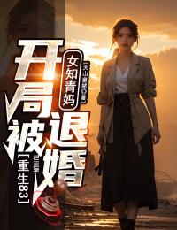 重生83：开局被女知青妈退婚！全本资源 李雪倩叶文华精彩章节未删减版
