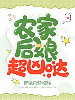 《顾锦绣穿越后有夫又有娃》顾锦绣苏大大结局在线阅读