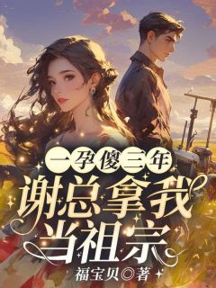 《秦姝有个秘密,她重生了》小说章节免费试读 秦姝谢澜之小说全文