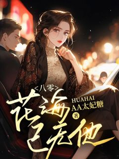 烟火藏深情洛萦风蒋言舟免费在线免费试读