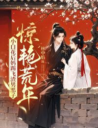 《小白花后妈踢飞渣男恶子,惊艳荒年》宁意欢吴知礼全文免费试读