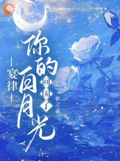 暗恋成欢,这人太会隐藏