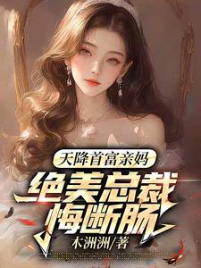 《重回订婚这天,我踹了缺席的未婚妻》宋星舟柳如烟章节列表在线试读