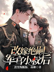 结婚当天,新郎逃婚?我当场改嫁!