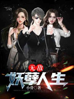 《我叫叶凡我有七个无敌师父》小说章节列表精彩试读 叶凡江雪小说全文