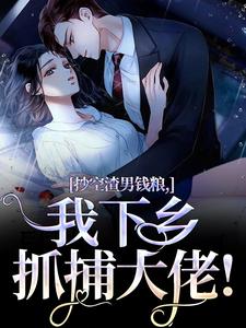 七零下乡：投喂绝嗣军官好孕连连by十里寒棠 顾锦心林牧时全文免费阅读