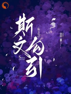 藏心引诱!腹黑大佬暗宠作精美人