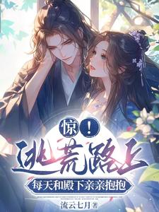 在饥荒游戏里被皇子强撩,怎么办?by流云七月 妗虞裴玄小说完整篇在线阅读