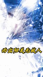 西出阳关无故人小说 俞则言叶意晚周淑仪在线阅读