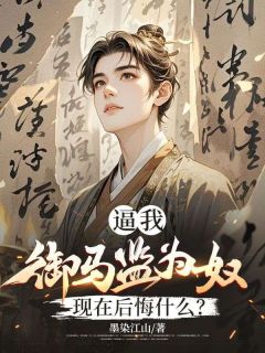 林轩当了一十八年的侯府世子