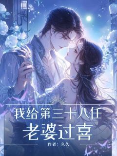 《我是个特殊的喜郎》小说章节目录在线试读 周三青陈清歌小说全文