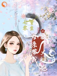 《重生七零:母亲带我换个大腿抱》小说大结局免费试读 白楚悦江安小说全文