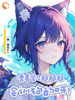 快穿娇气宝宝超会扮可怜