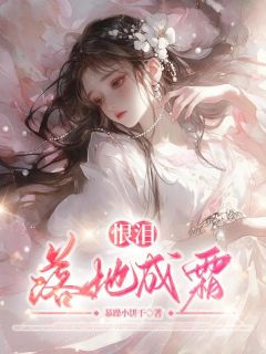 《恨泪落地成霜》小说主角白玉书商陆全文章节免费在线阅读