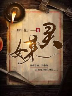 《灵媒》陈颖侯三小说在线阅读