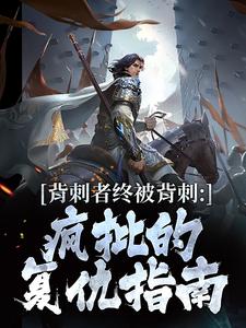 陈宴刚一睁眼就身处天牢死狱之中