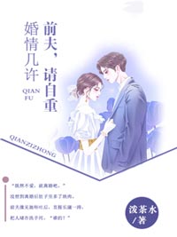 陆瑶用三年都没能邵允琛捂热的心